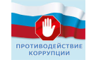 Оренбуржцы могут обратиться на личный прием по вопросам профилактики коррупционных правонарушений